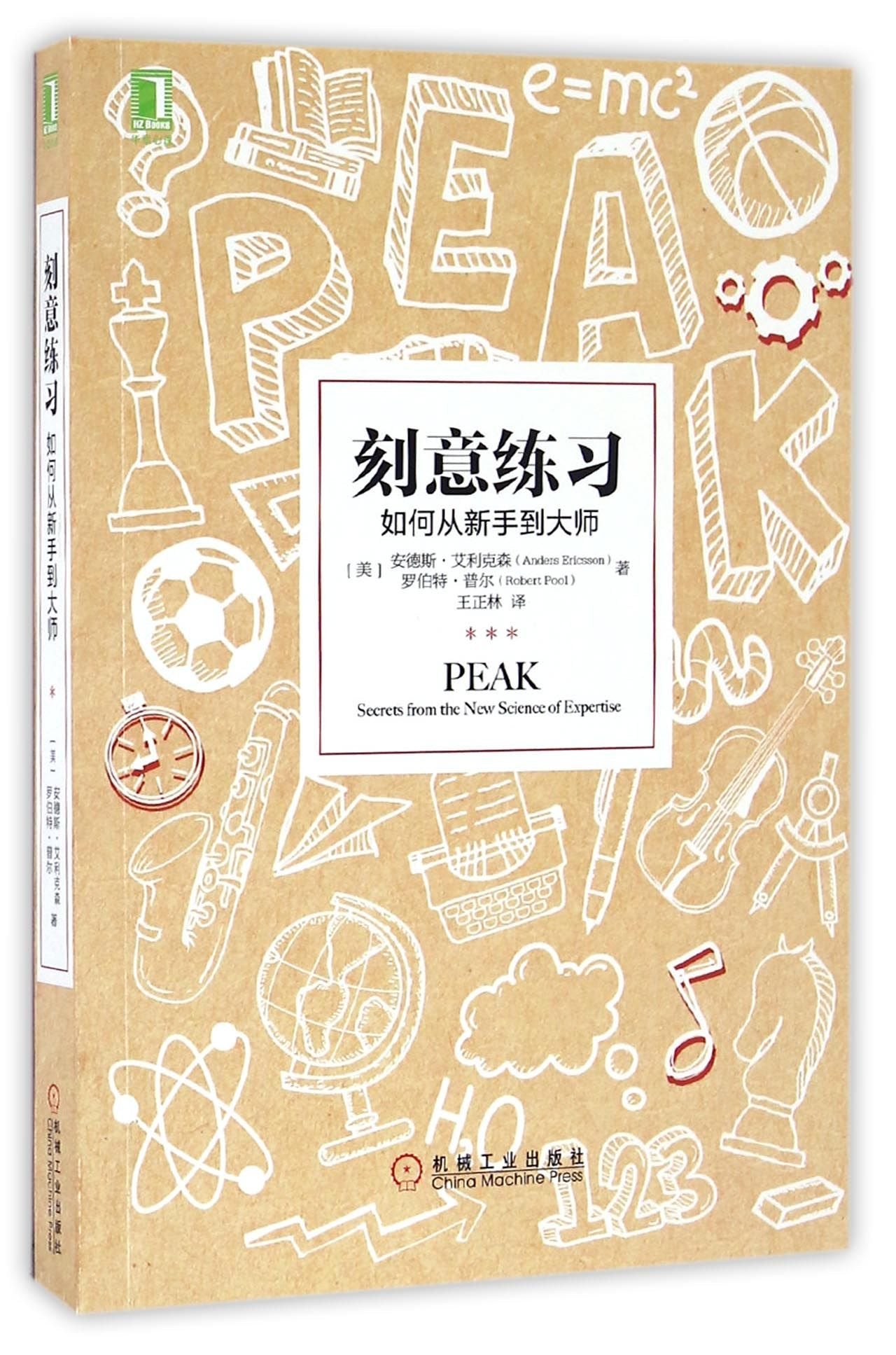 Peak: Secrets from the New Science of Expertise (Chinese Edition) Books