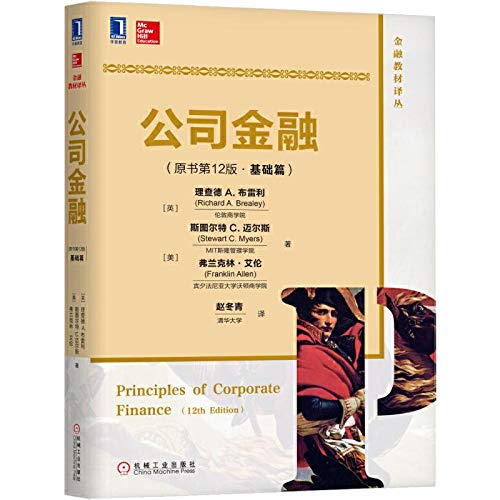 正版全新 公司金融(原书第12版）(基础篇) Books