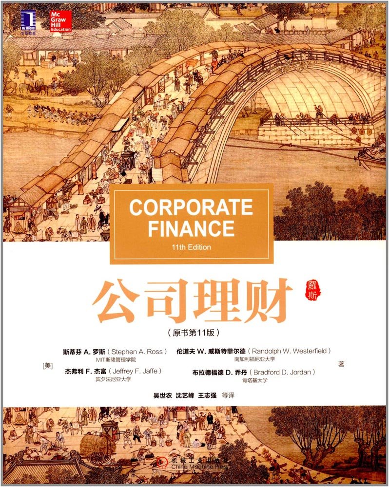 公司理财(原书第11版) Books