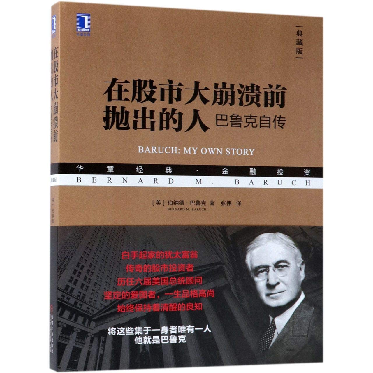 Baruch: My Own Story (Chinese Edition) Books