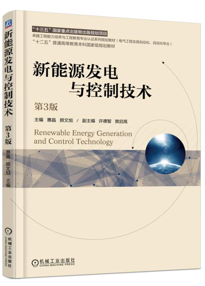 新能源发电与控制技术 第3版 Books