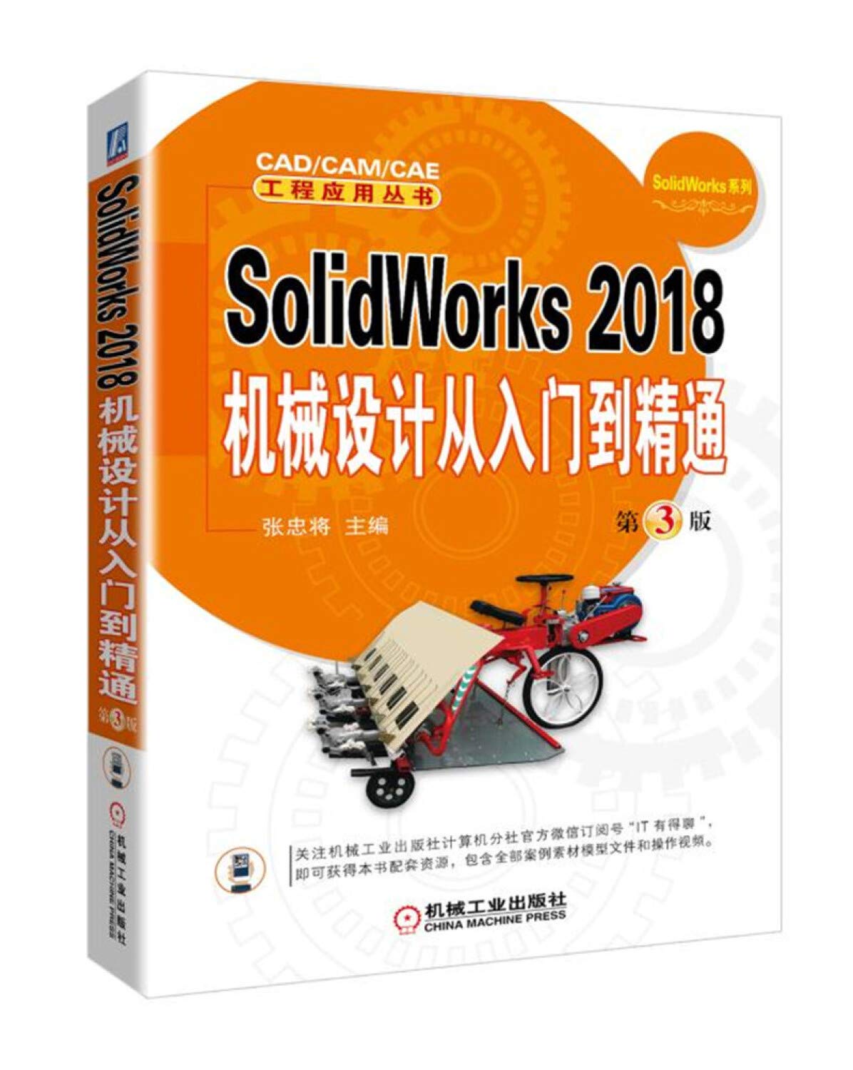 SolidWorks 2018机械设计从入门到精通 第3版 Books