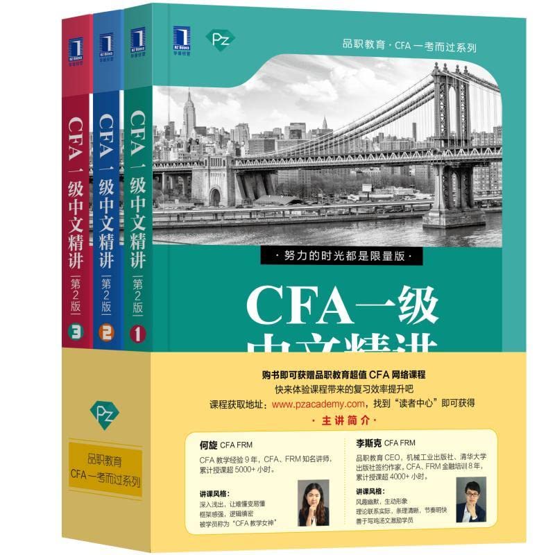 CFA Level 1 Chinese Speaking (Set of 3 volumes)(Chinese Edition) Books