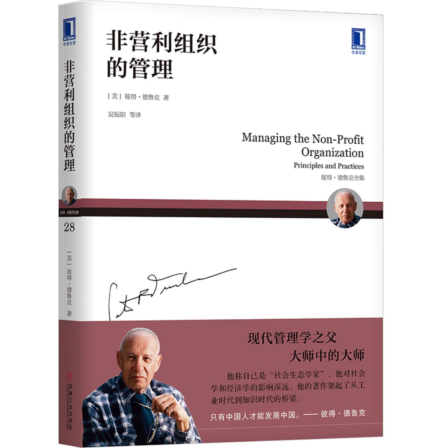 德鲁克 非营利组织的管理（2019年新版） Books