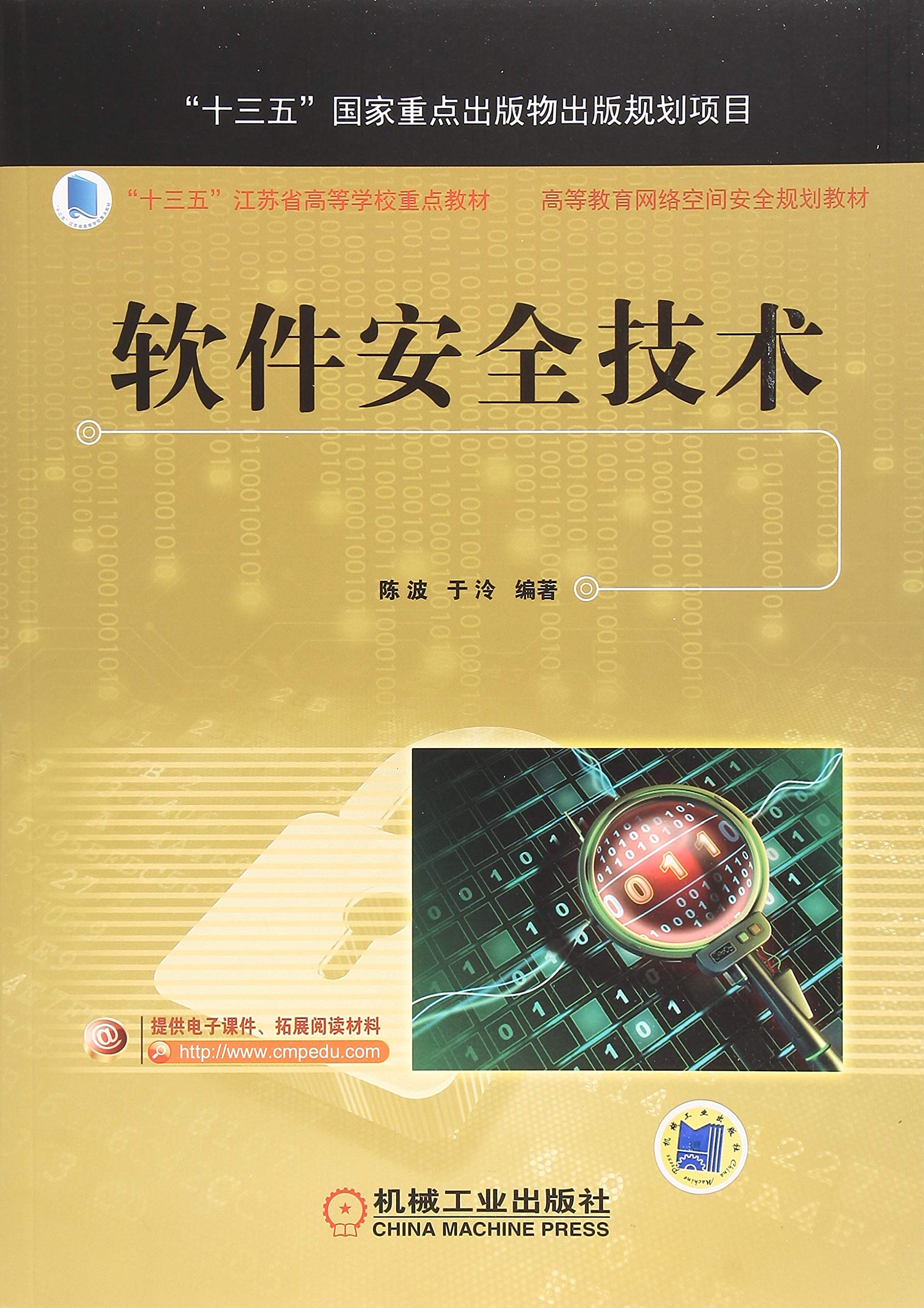 Product Image: 软件安全技术