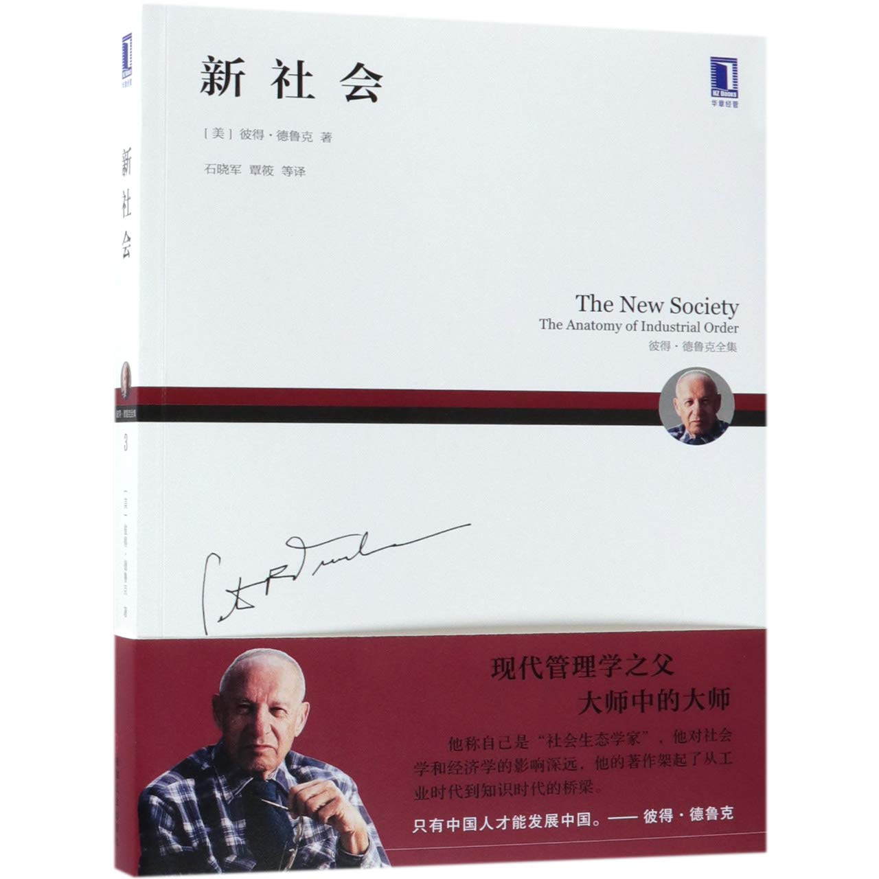 The New Society The Anatomy of Industrial Order (Chinese Edition) Books