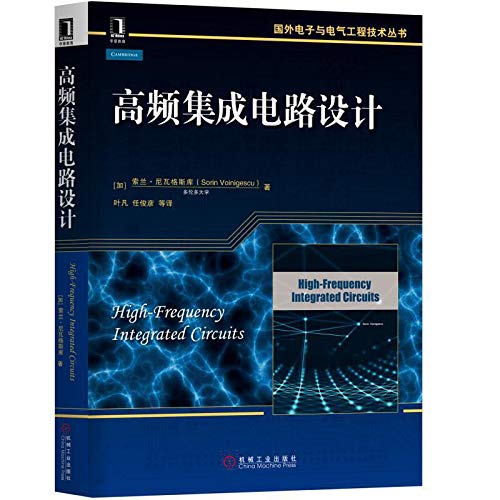 高频集成电路设计*9787111601029 ［加］索兰·瓦尼格斯库 Books