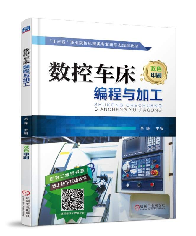 数控车床编程与加工 Books