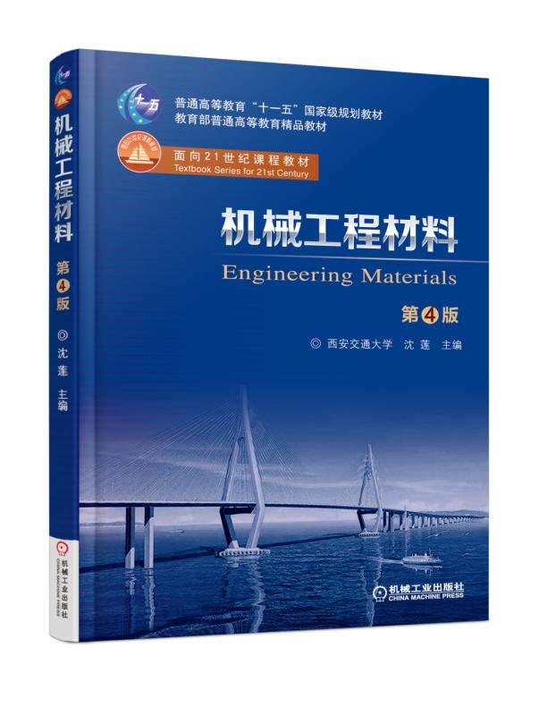 机械工程材料 第4版 Books