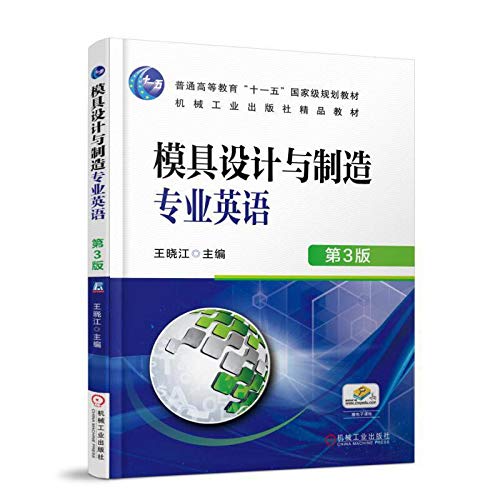 模具设计与制造专业英语 第3版 Books