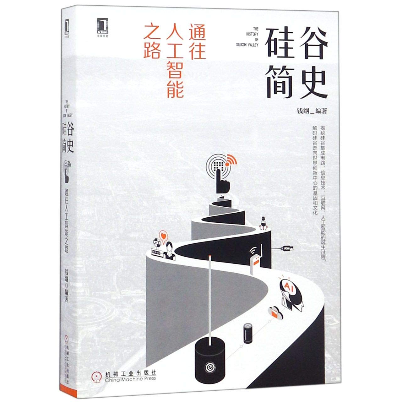The History of Silicon Valley (Chinese Edition) Books