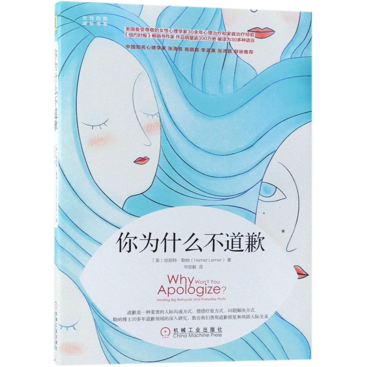 Why Won't You Apologize? Healing Big Betrayals and Every Hurts (Chinese Edition) Books