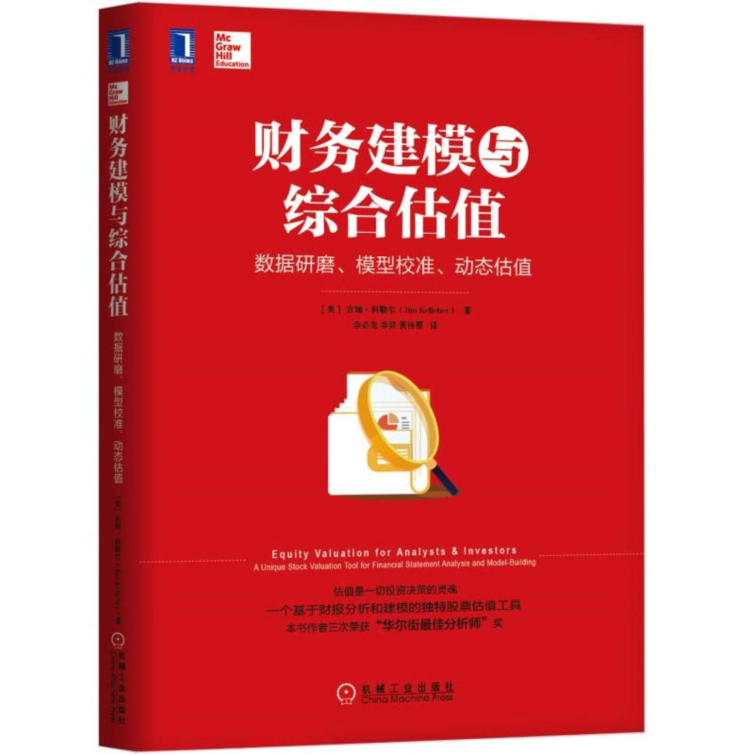 财务建模与综合估值：数据研磨、模型校准、动态估值 Books