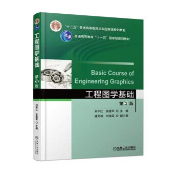 工程图学基础（第3版） Books