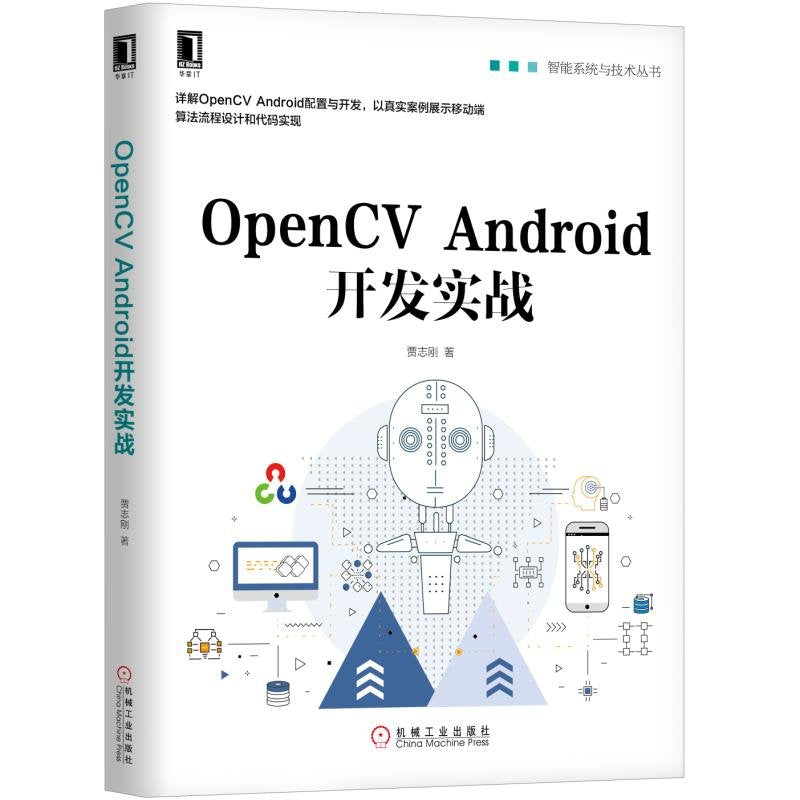 OpenCV Android开发实战 Books