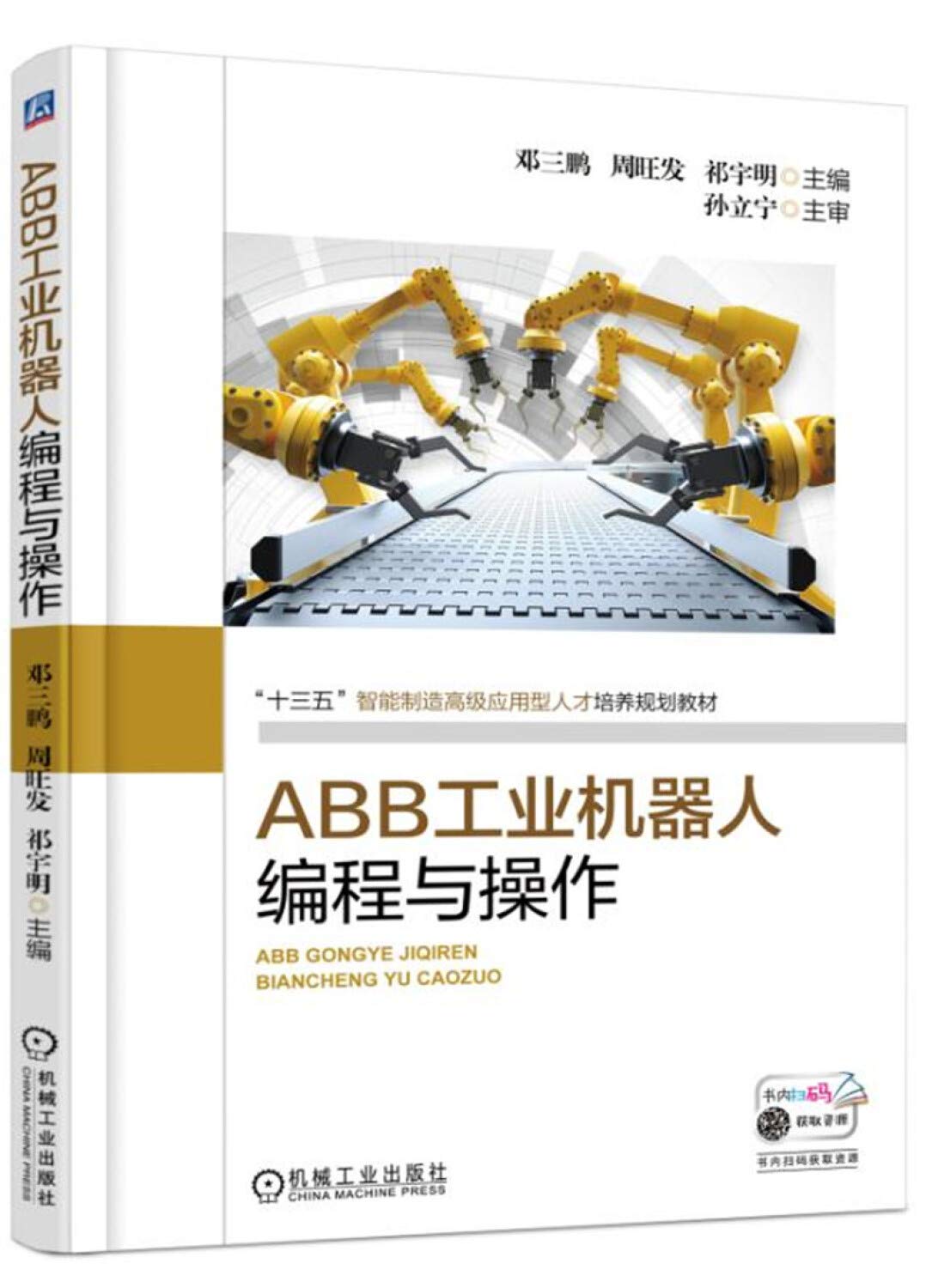 ABB工业机器人编程与操作 Books