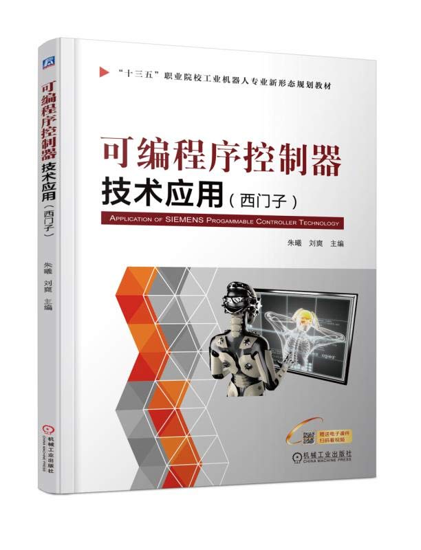 可编程序控制器技术应用(西门子) Books