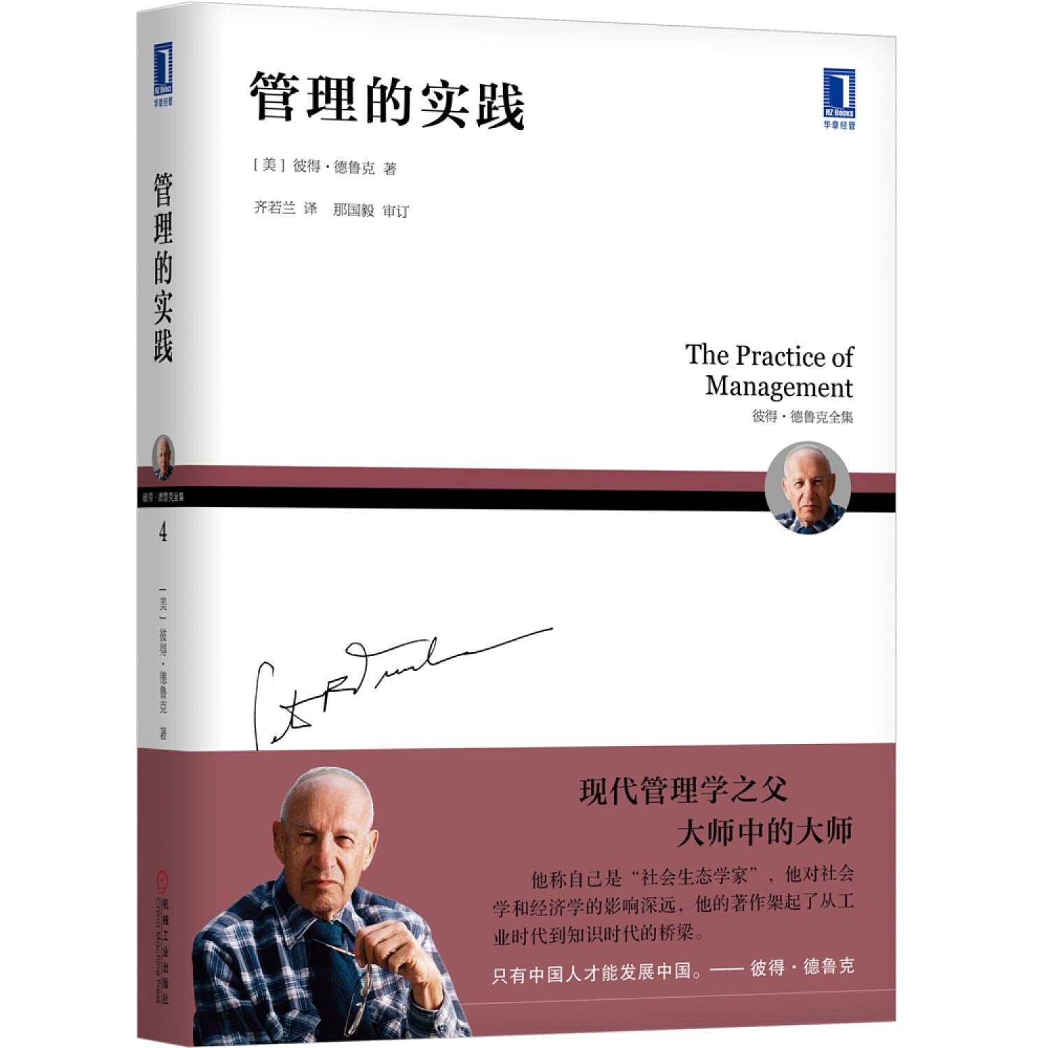 德鲁克 管理的实践（2019年新版） Books