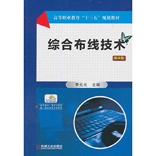 综合布线技术 第2版 Books