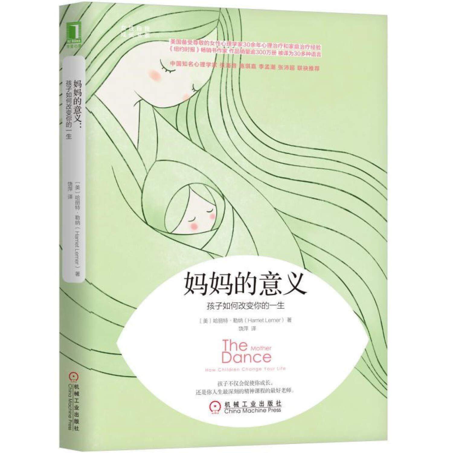 妈意义 孩子如何改你的一生【正版图书】 Books
