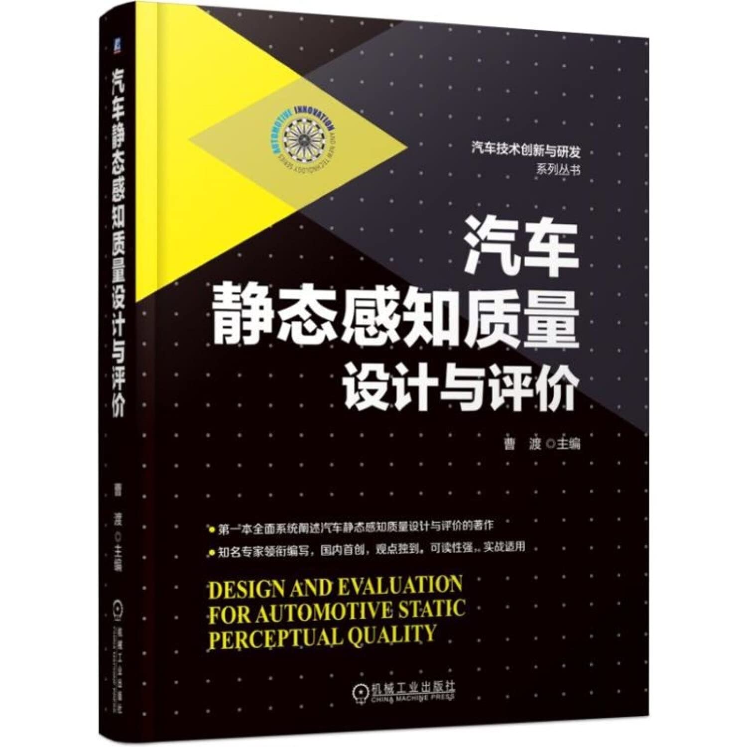 汽车静态感知质量设计与评价 Books
