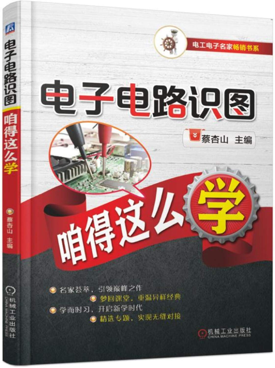 电子电路识图咱得这么学 Books