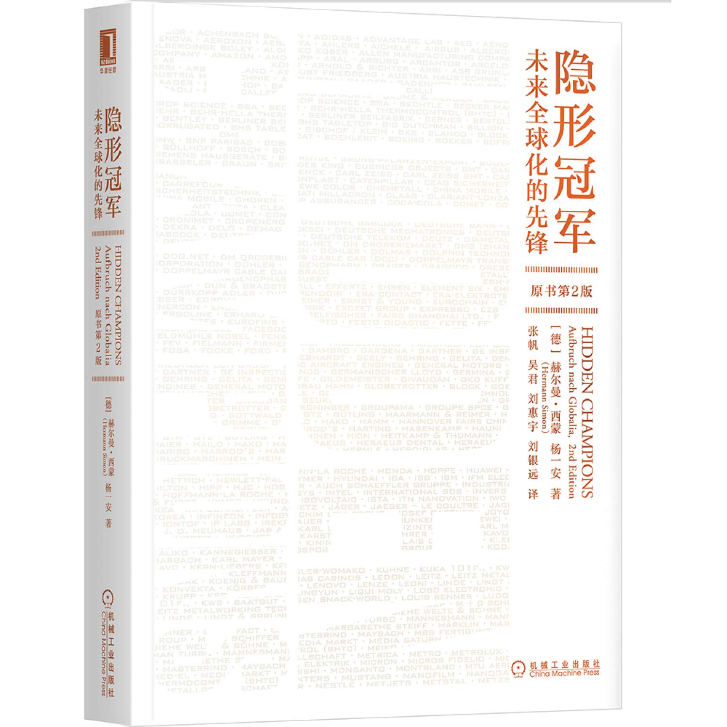 隐形冠军：未来全球化的先锋（原书第2版） Books