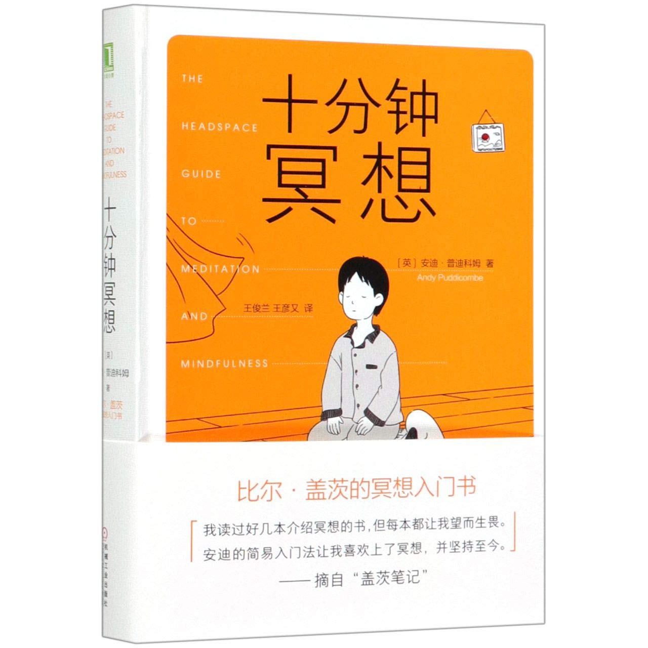 The Headspace Guide to Meditation and Mindfulness (Chinese Edition) Books