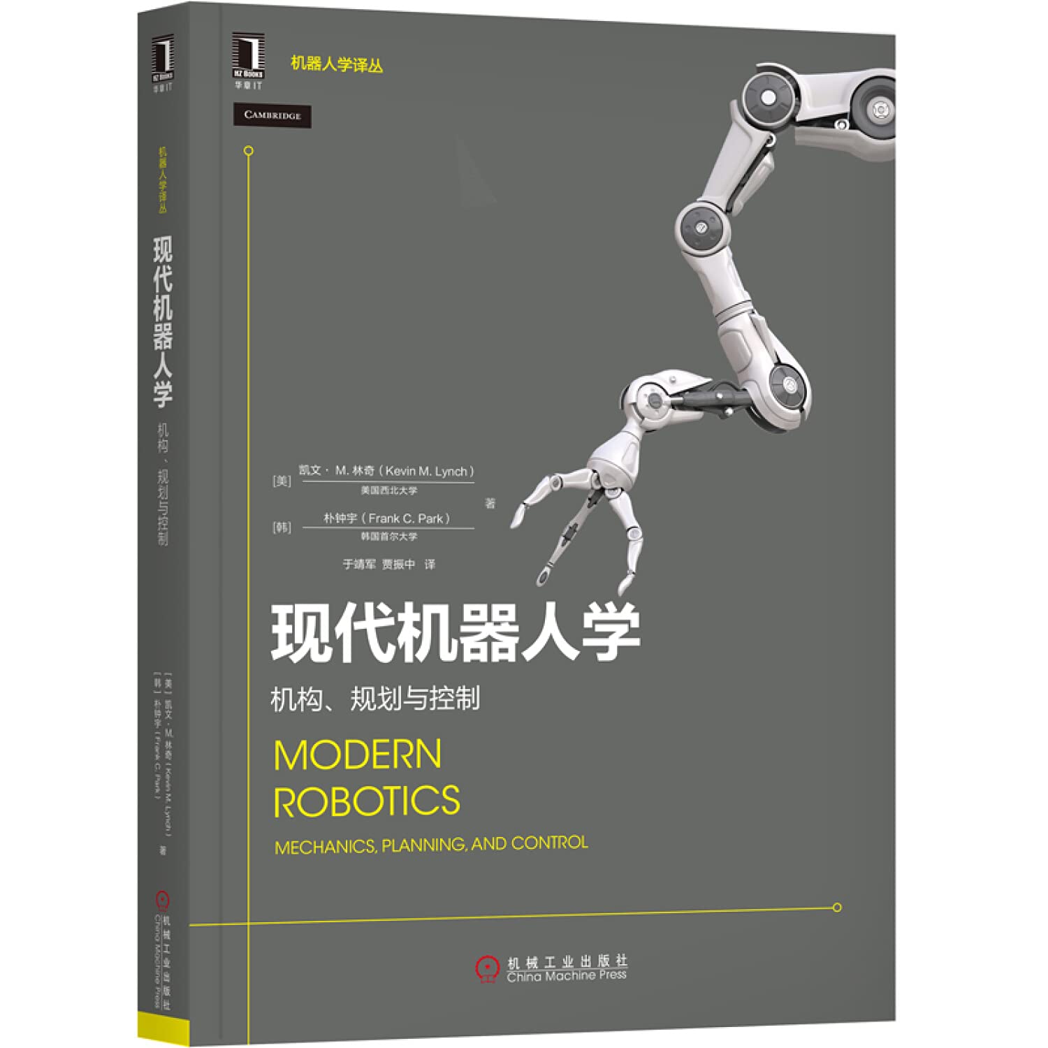 正版全新 现代机器人学：机构、规划与控制 Books