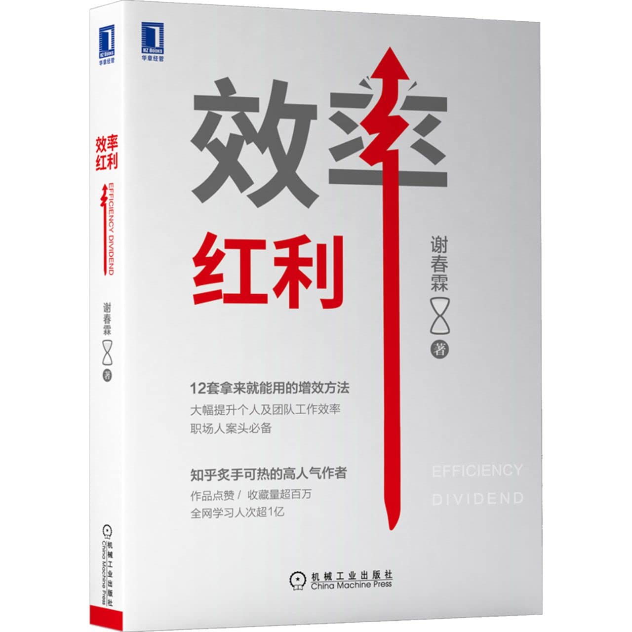 8088475|正版 效率红利+多样性红利（2册） book