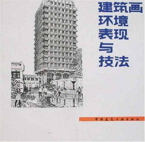 建筑画环境表现与技法 Books