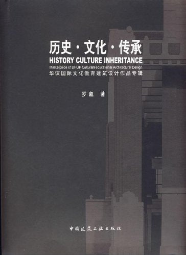 历史•文化•传承:华谏国际文化教育建筑设计作品专辑 Books
