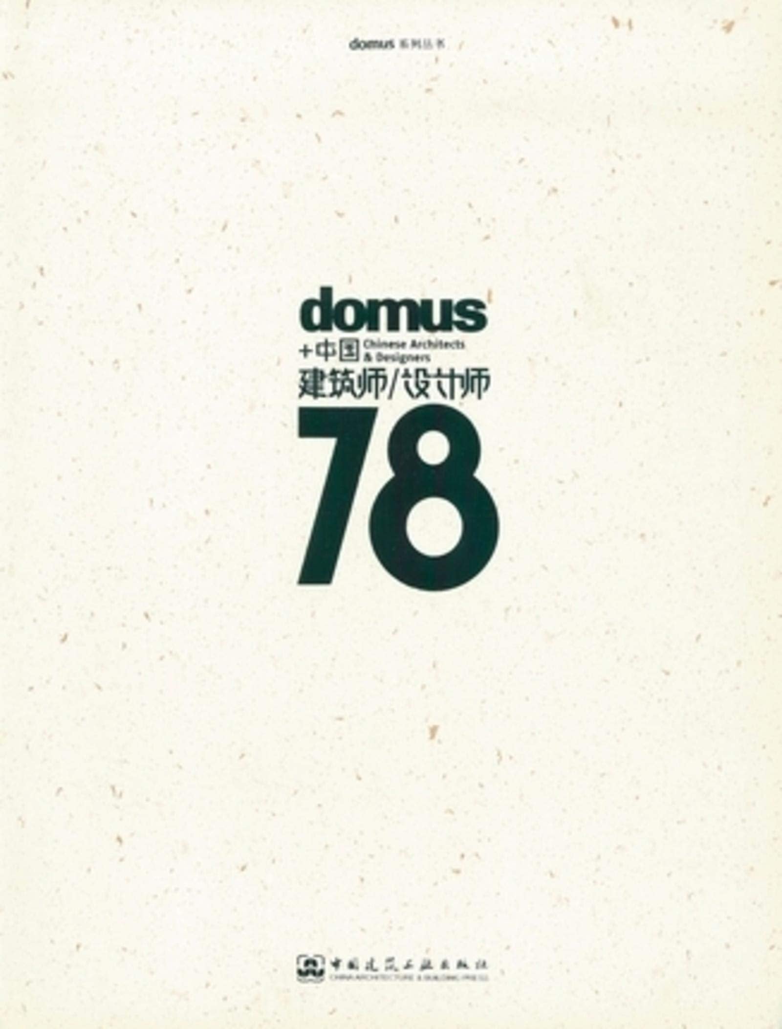 DOMUS 78 + CHINESE ARCHITECTS AND DESIGNERS - ARCHITECTES ETDESIGNERS CHINOIS Business & Technology