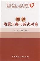 drawings Earthquake Disaster and Disaster Reduction Measures (Paperback)(Chinese Edition) book