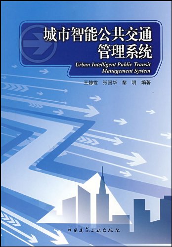 城市智能公共交通管理系统 Books