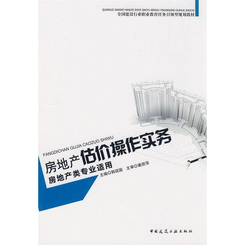 task of national construction industry, lead-based vocational education planning materials: real estate appraisal operating practices (real estate professional for) Films