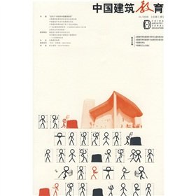 中国建筑教育 Books