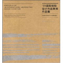 09国际校际设计作品联展作品集 09国际校际设计作品展组委会 9787112114320 book
