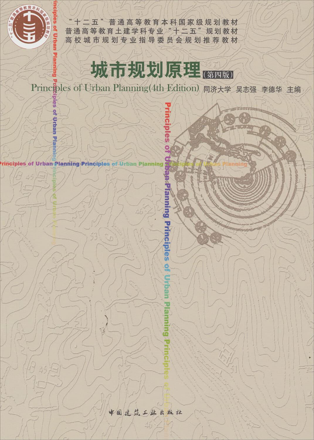 正版全新 城市规划原理（第4版） Books