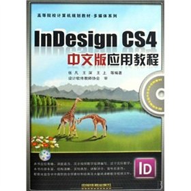 INDESIGN CS4中文版应用教程 Books