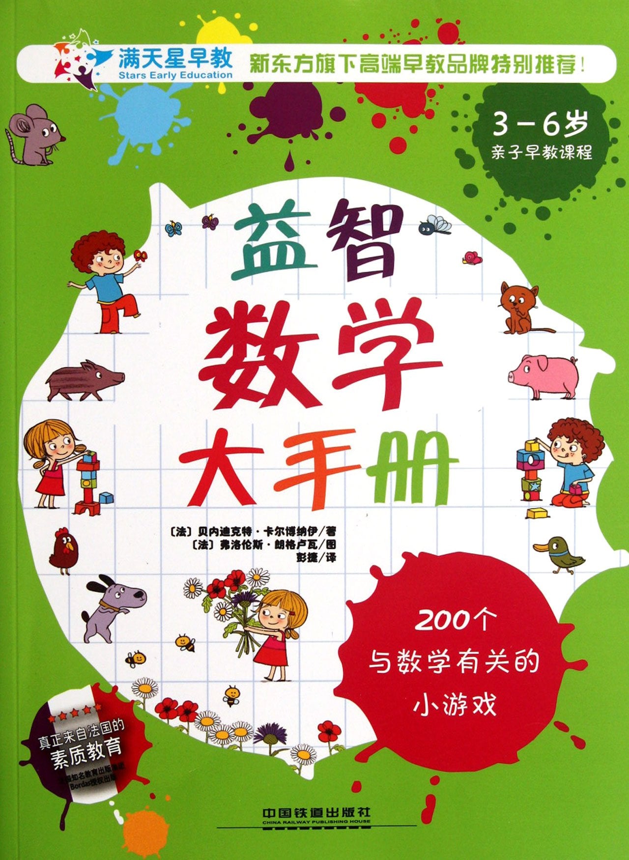3-6 Years Old - Mathematics Handbook - Parenting Early Education Curriculum (Chinese Edition) Books