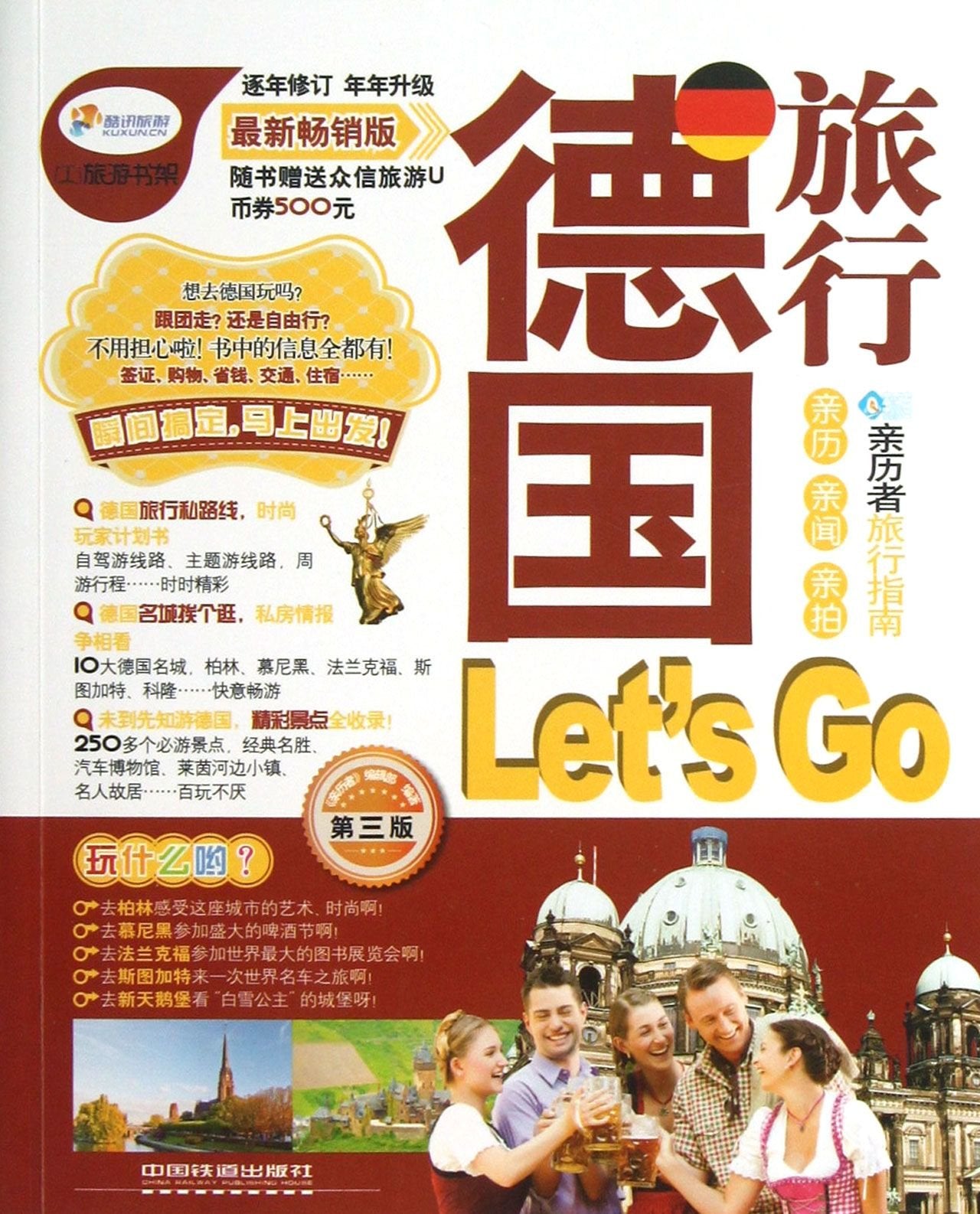 彩色印刷 德国旅行Let's Go(第3版 )德国旅游书自由行 德国旅行指南 旅游完全攻略 美食景点线路地图 国外旅游书籍 book