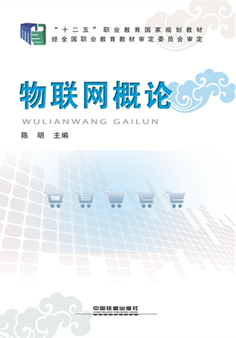 Product Image: 物联网概论