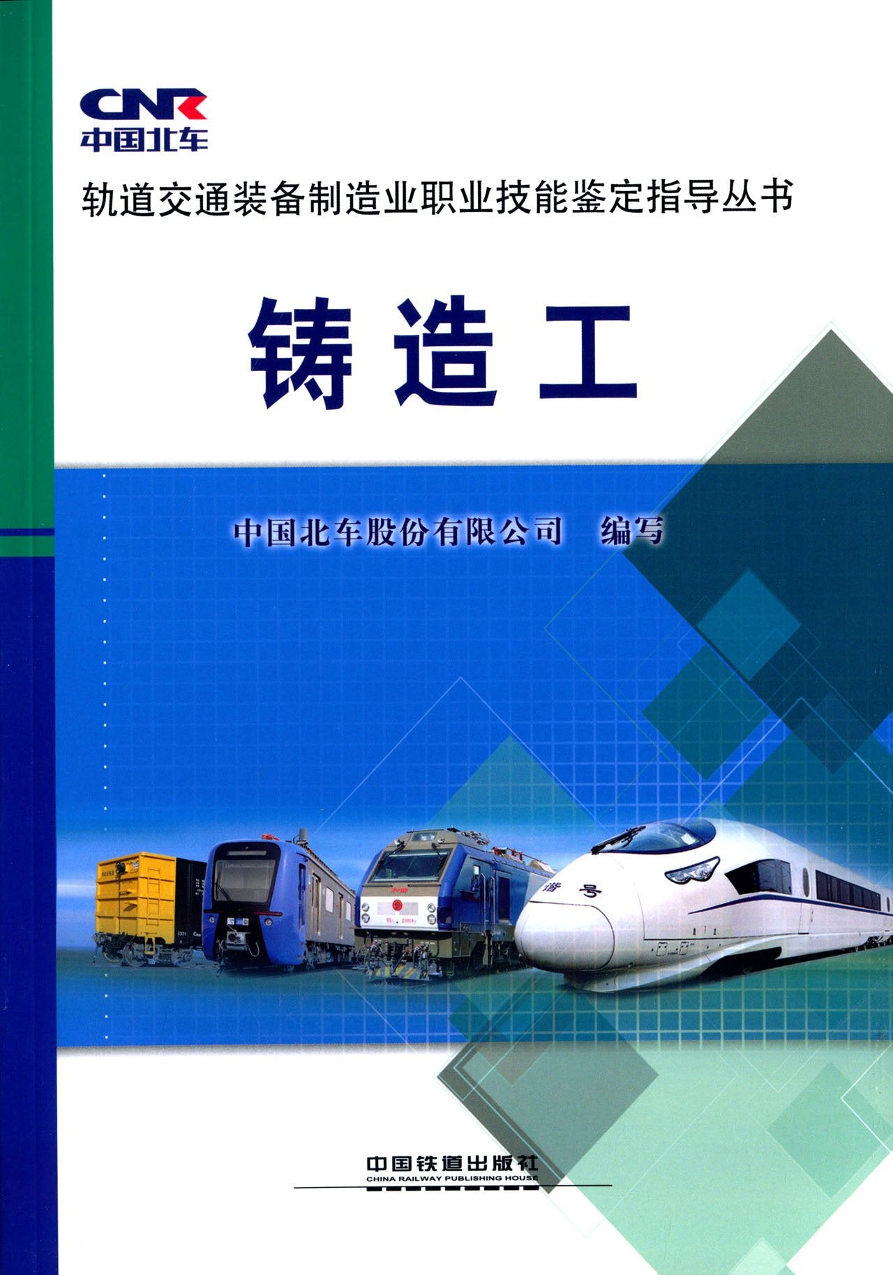 铸造工 Books