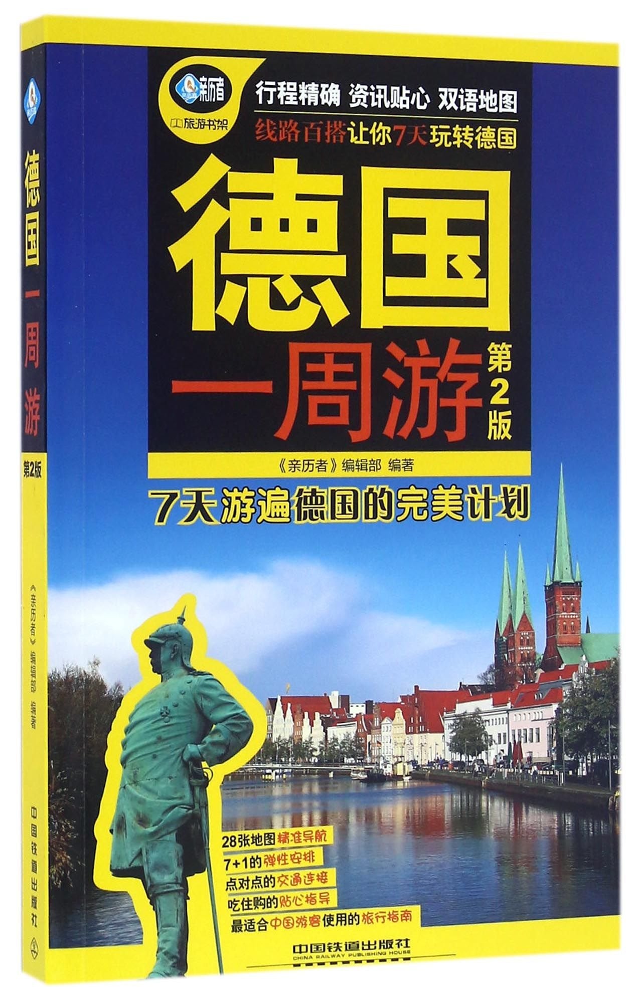 德国旅游书自由行 德国旅行指南 旅游完全攻略 美食景点线路地图 国外攻略 美食景点线路地图 国外旅游 自助游旅行宝典书籍 book