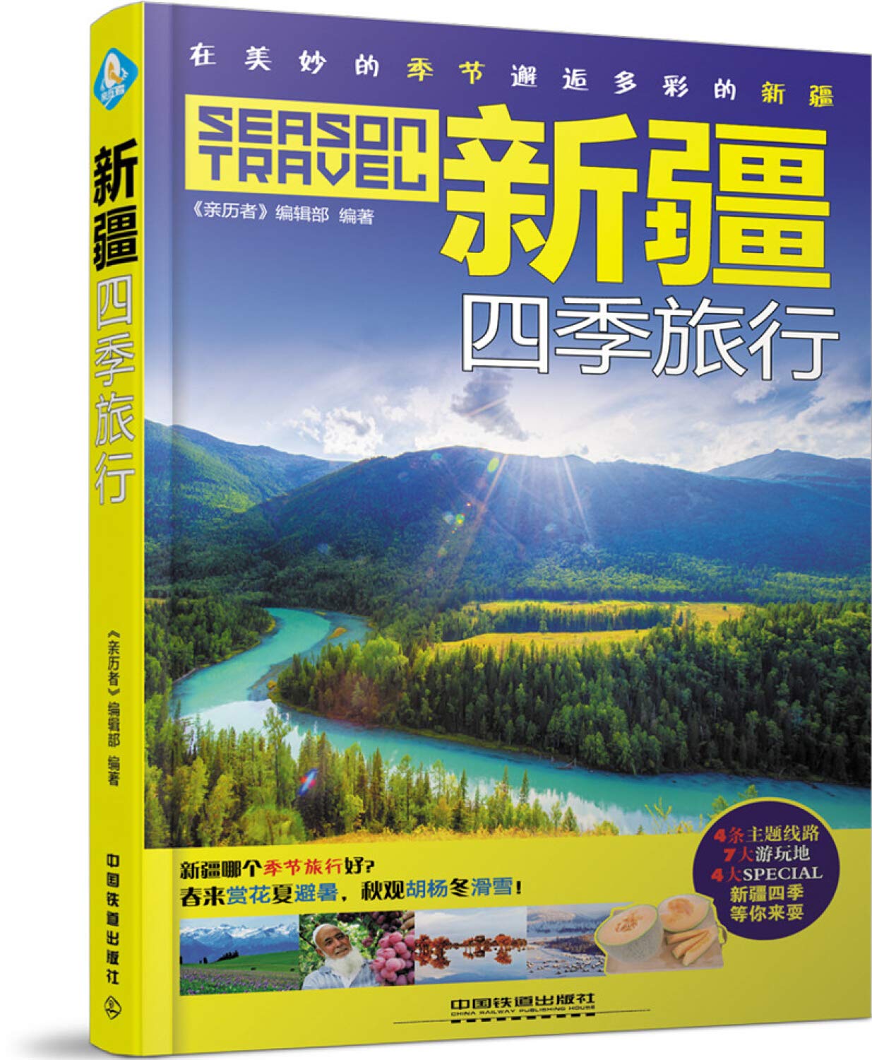 新疆四季旅行 Books