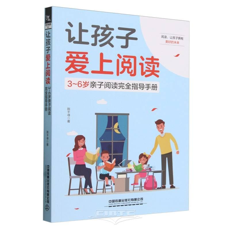 Make Children Fall in Love with Reading (Complete Guide for Parent-child Reading Aged 3-6) (Chinese Edition) Young adult books