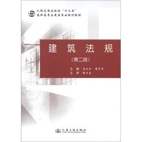 建筑法规 主编马文婷, 隋灵灵 人民交通出版社 Books