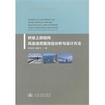 桥梁上部结构风浪流荷载效应分析与设计方法 Books