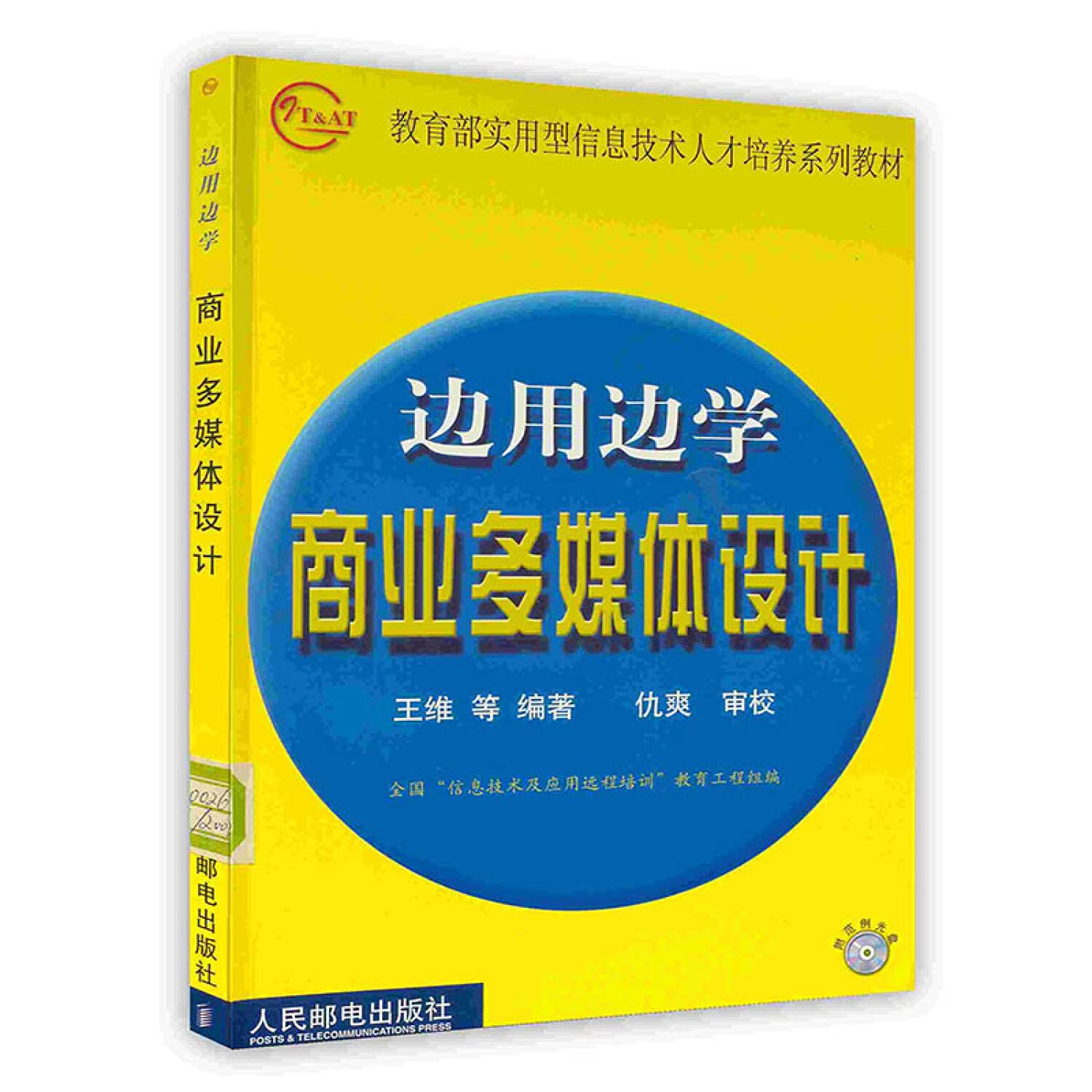 【按需印刷】-边用边学商业多媒体设计 Books